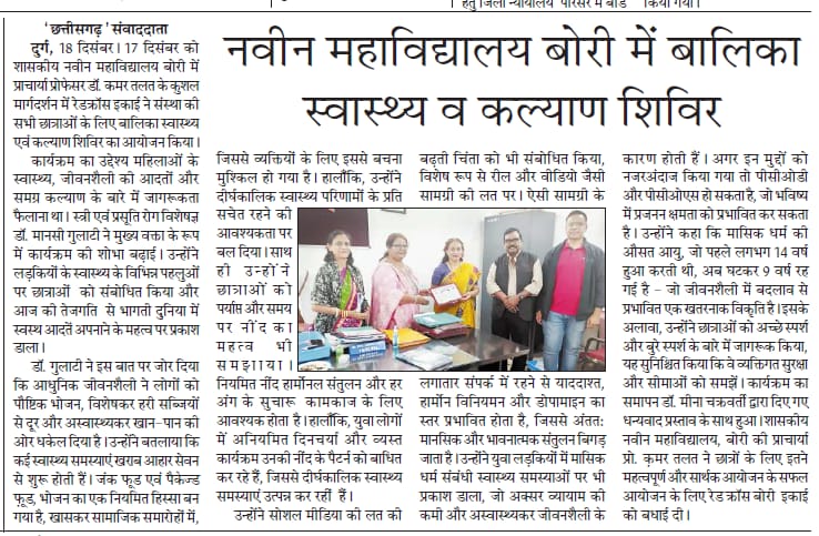 Governments Naveen College Bori, C.G. - Paper Cuting