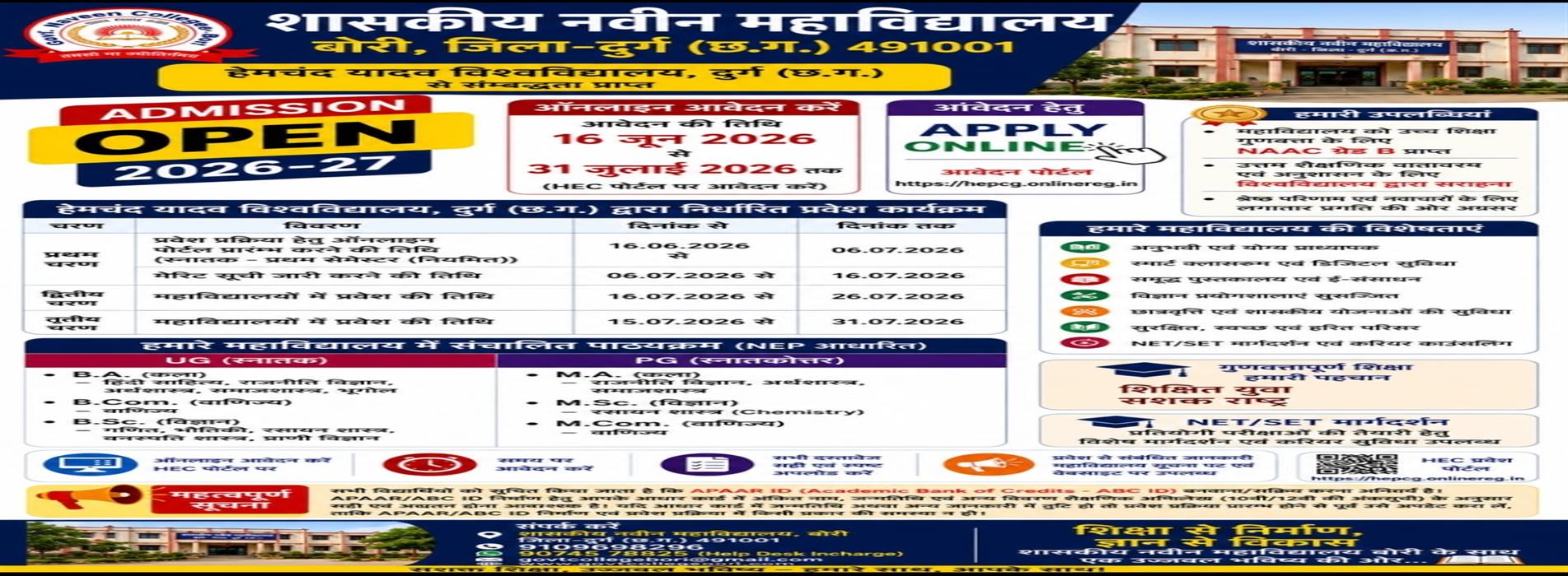 Admission 3026-27-Govt College Bori
