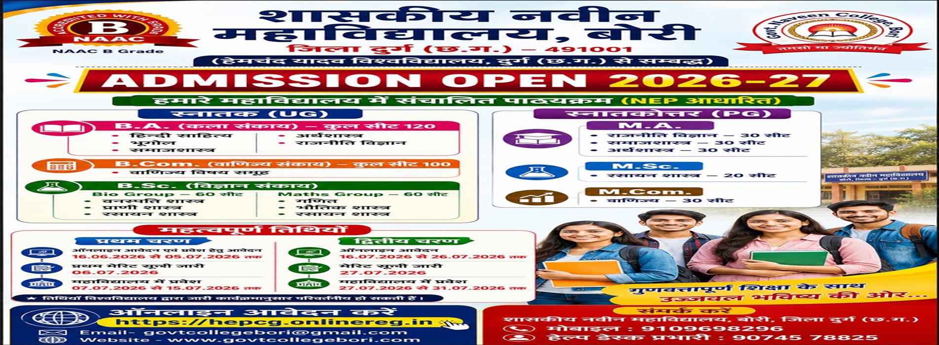 Admission 2026-27-Govt College Bori